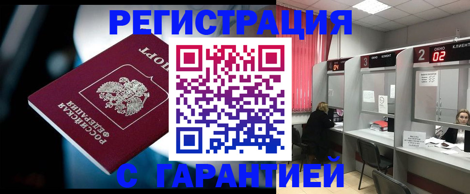 купить прописку в Лангепасе